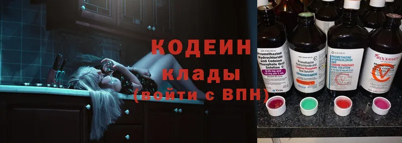 Кодеин Purple Drank  Отрадная 